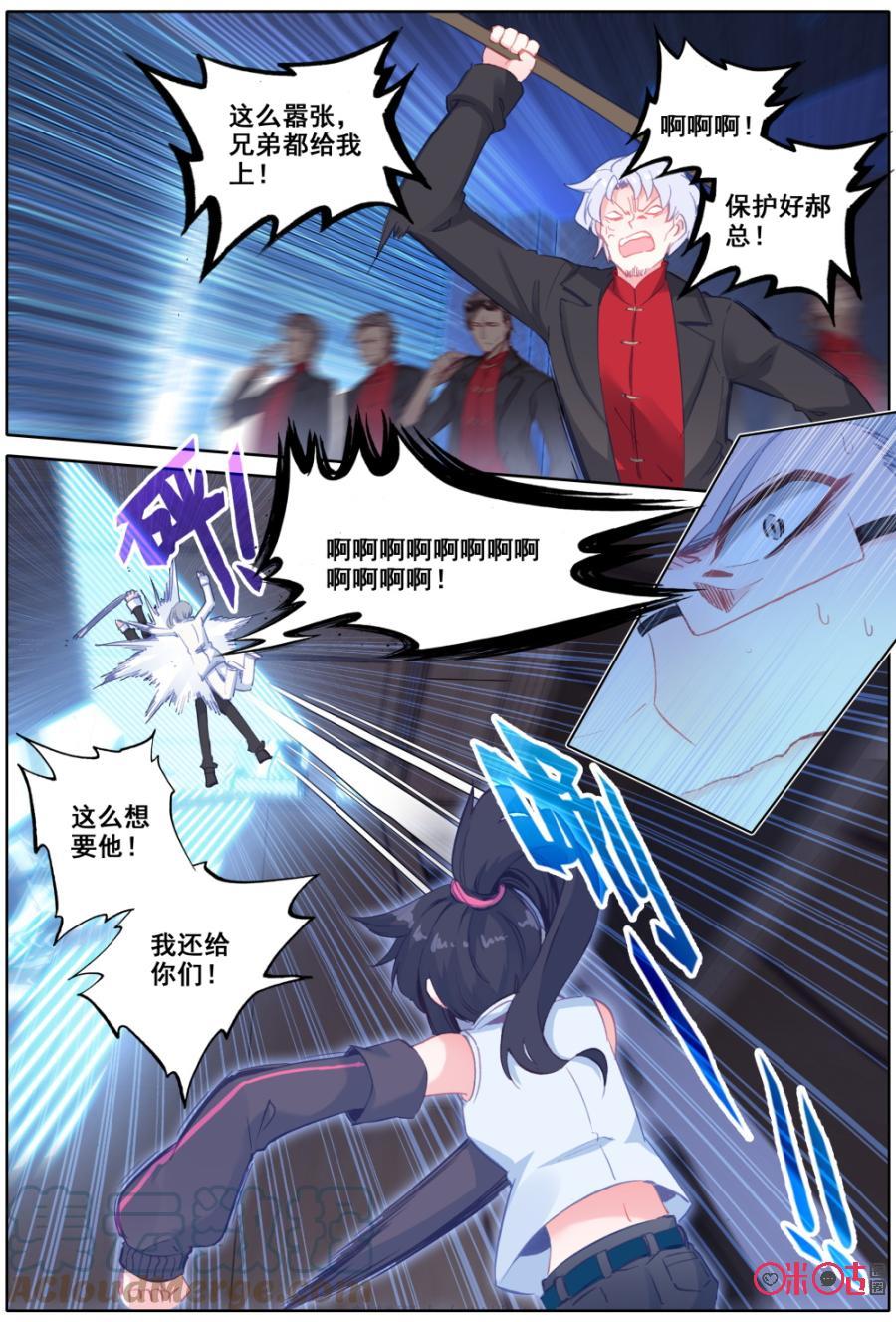 《麒麟臂少女》第34话千钧一发 第3页