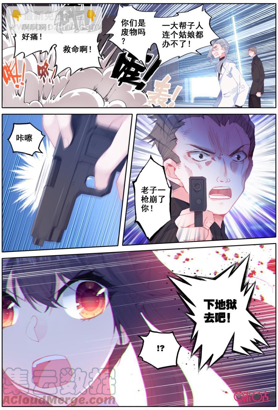 《麒麟臂少女》第34话千钧一发 第4页