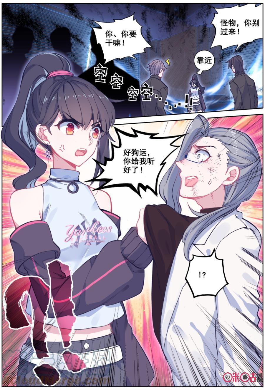 《麒麟臂少女》第34话千钧一发 第7页