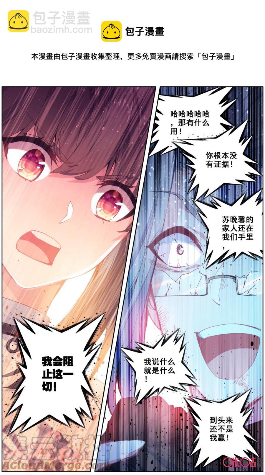 《麒麟臂少女》第34话千钧一发 第8页