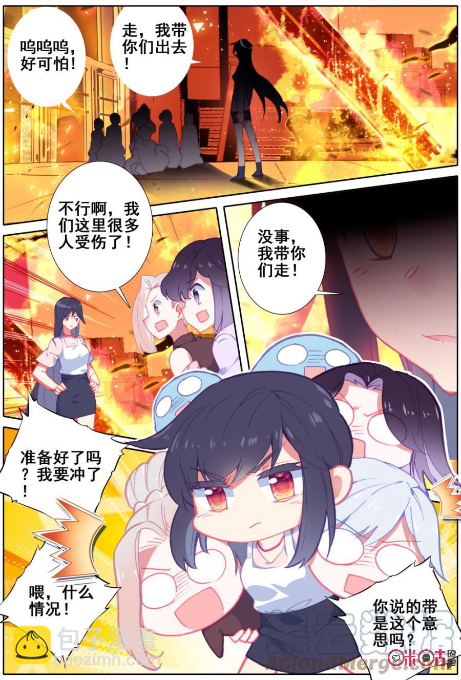 《麒麟臂少女》第39话想要拥抱 第11页