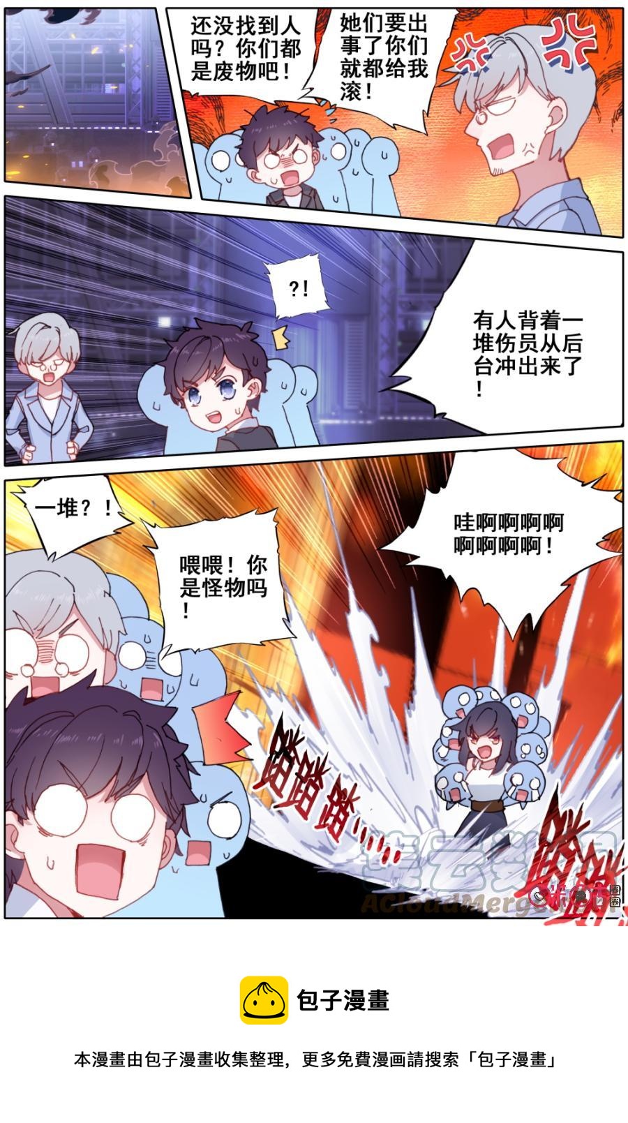 《麒麟臂少女》第39话想要拥抱 第12页