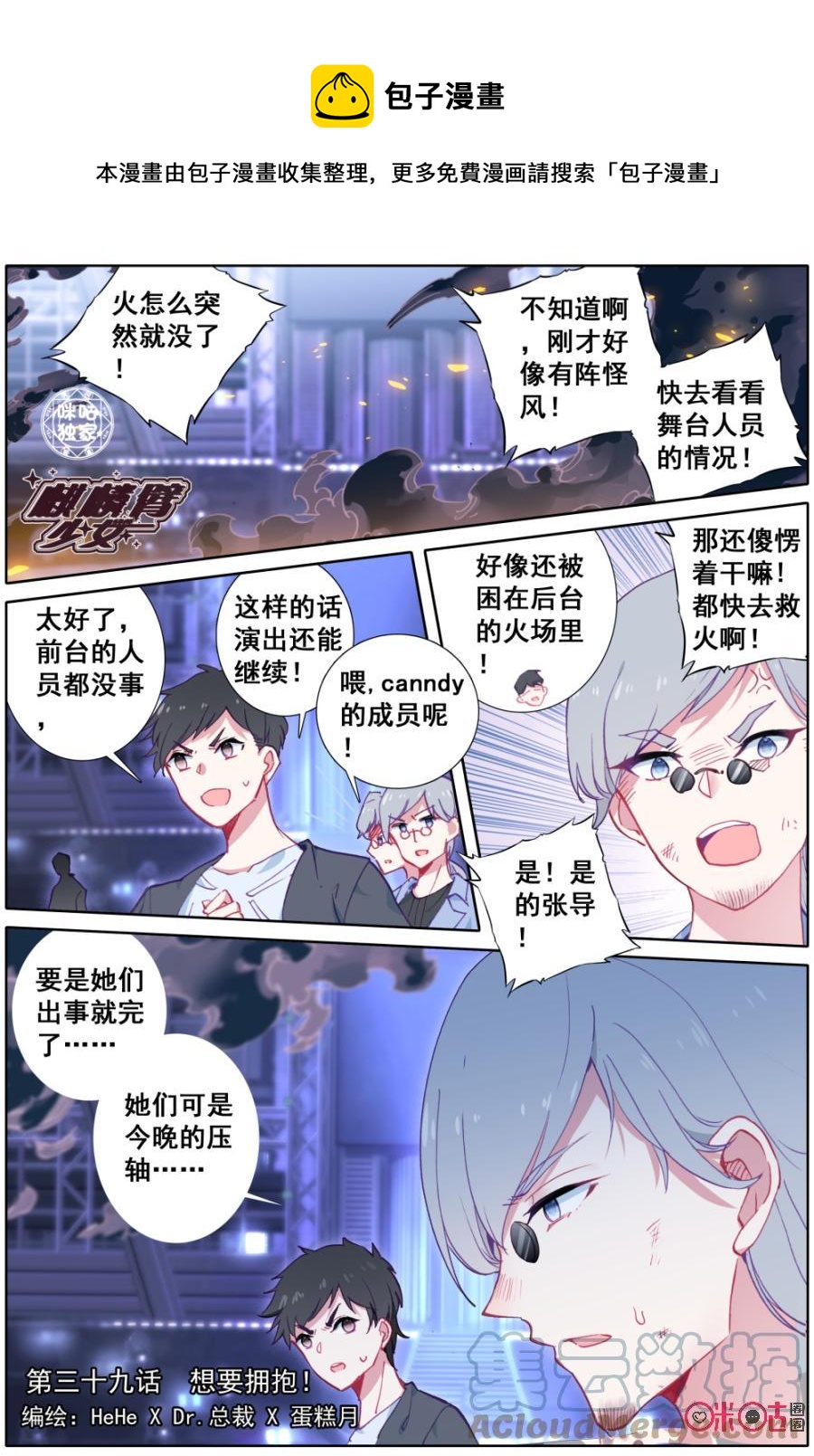 《麒麟臂少女》第39话想要拥抱 第1页