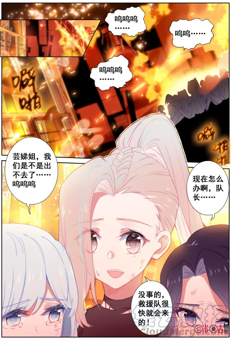 《麒麟臂少女》第39话想要拥抱 第2页