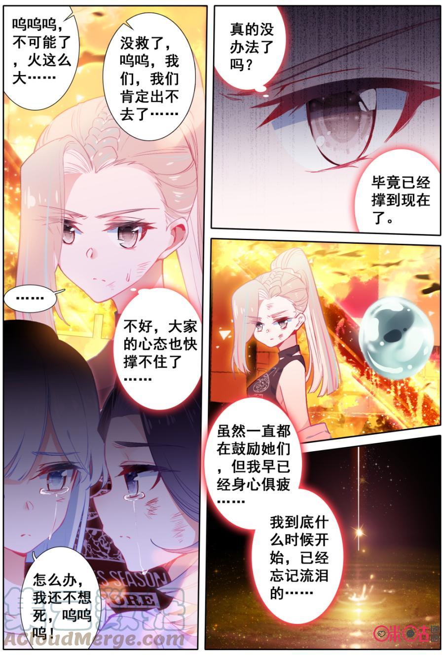 《麒麟臂少女》第39话想要拥抱 第3页