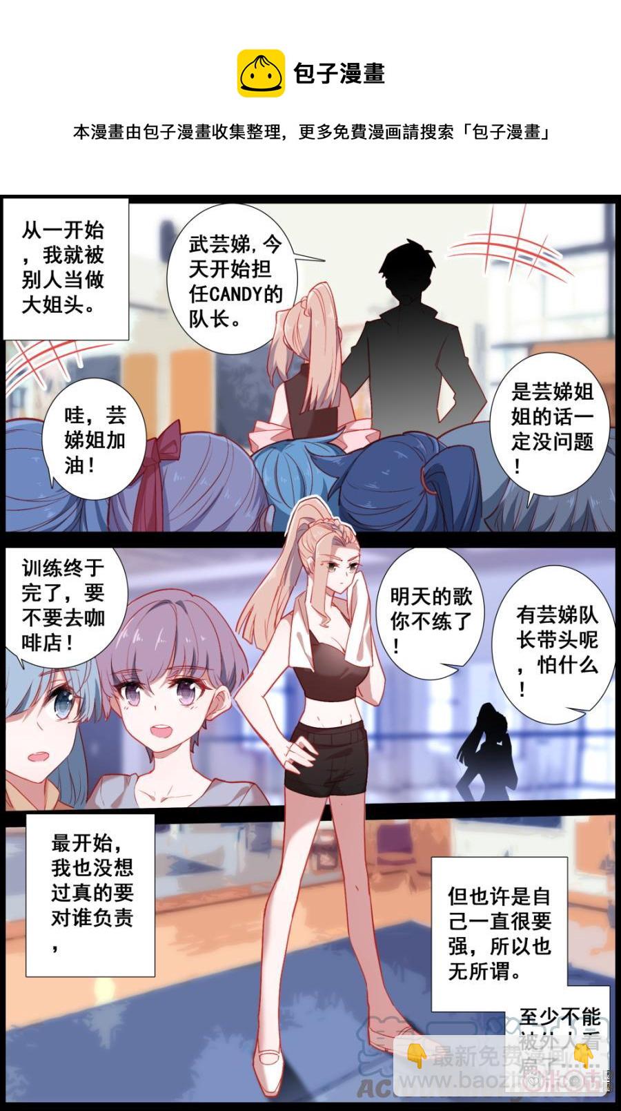 《麒麟臂少女》第39话想要拥抱 第4页