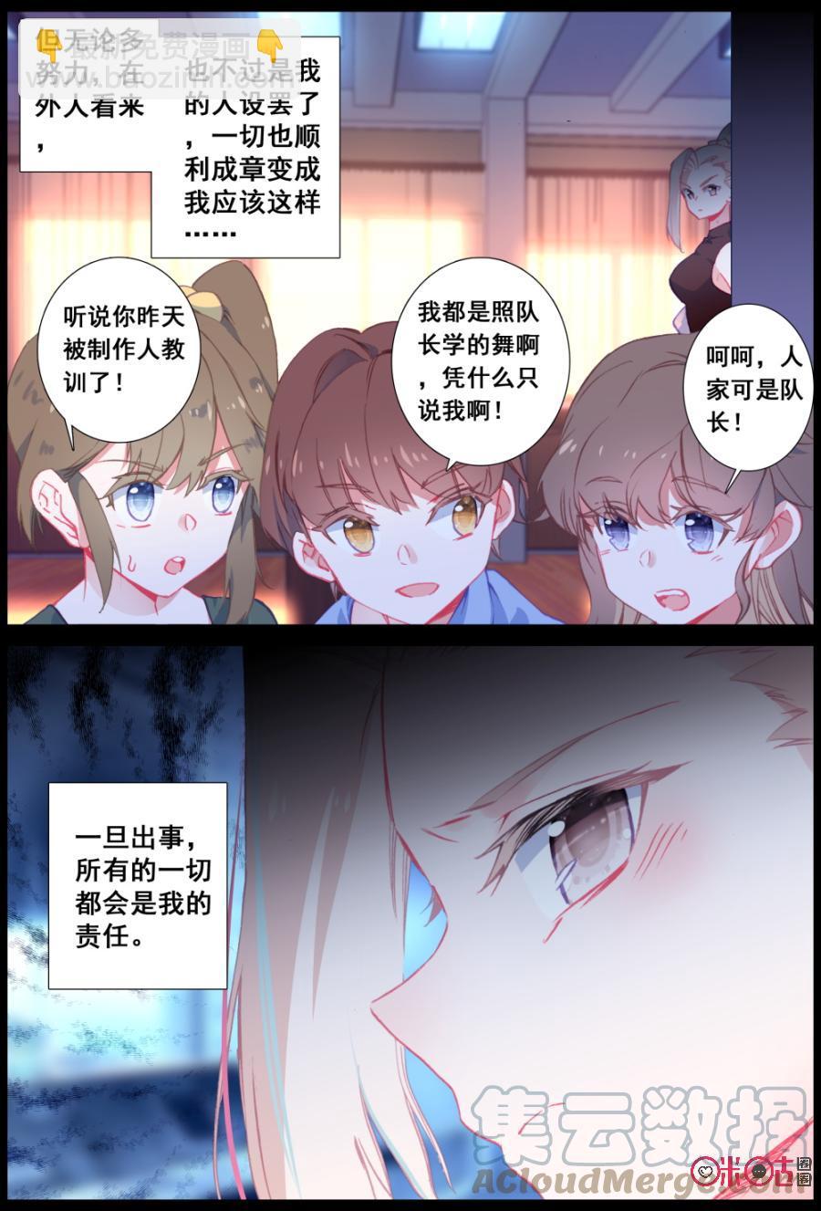 《麒麟臂少女》第39话想要拥抱 第5页