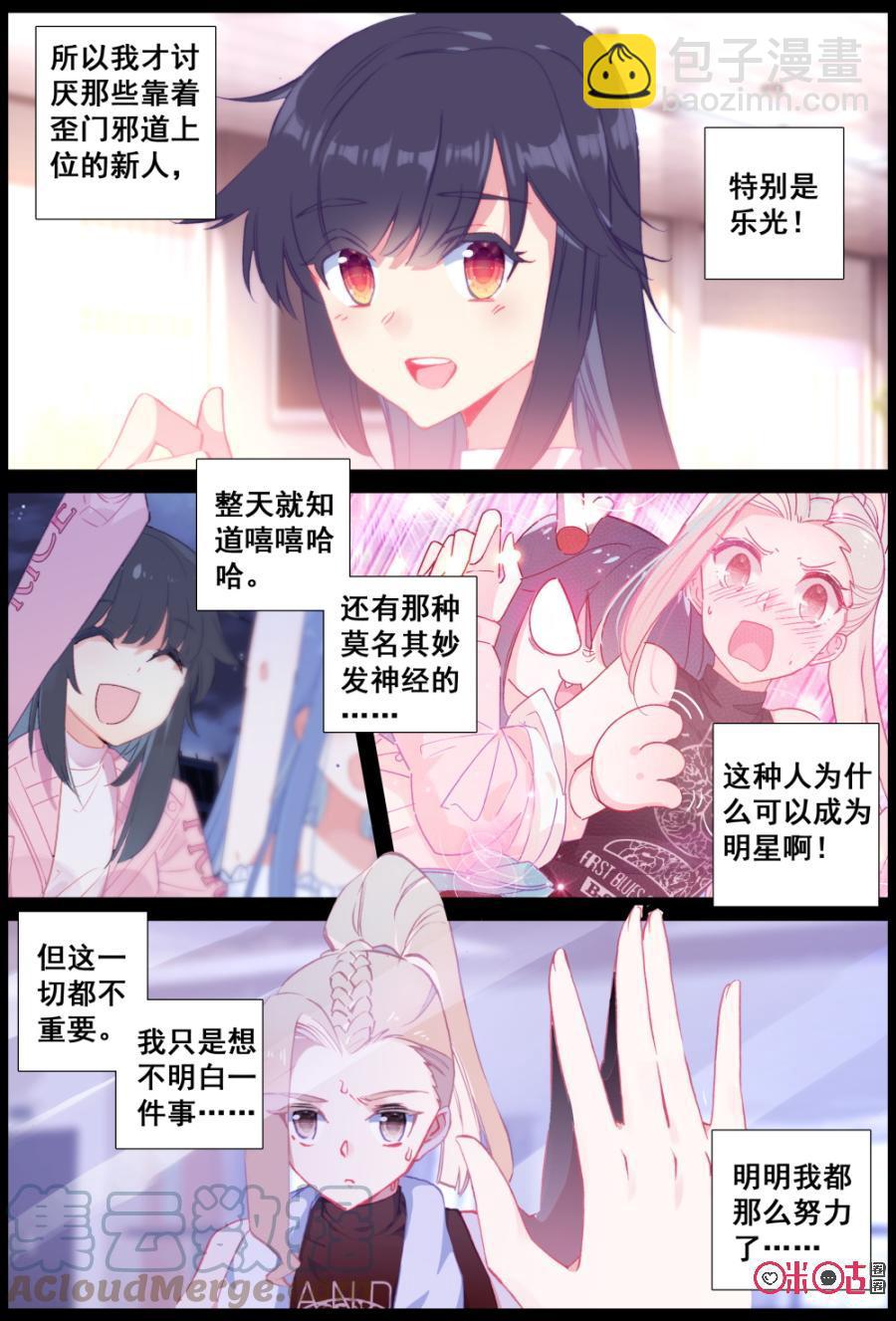 《麒麟臂少女》第39话想要拥抱 第6页