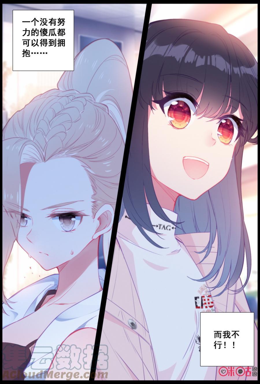 《麒麟臂少女》第39话想要拥抱 第7页