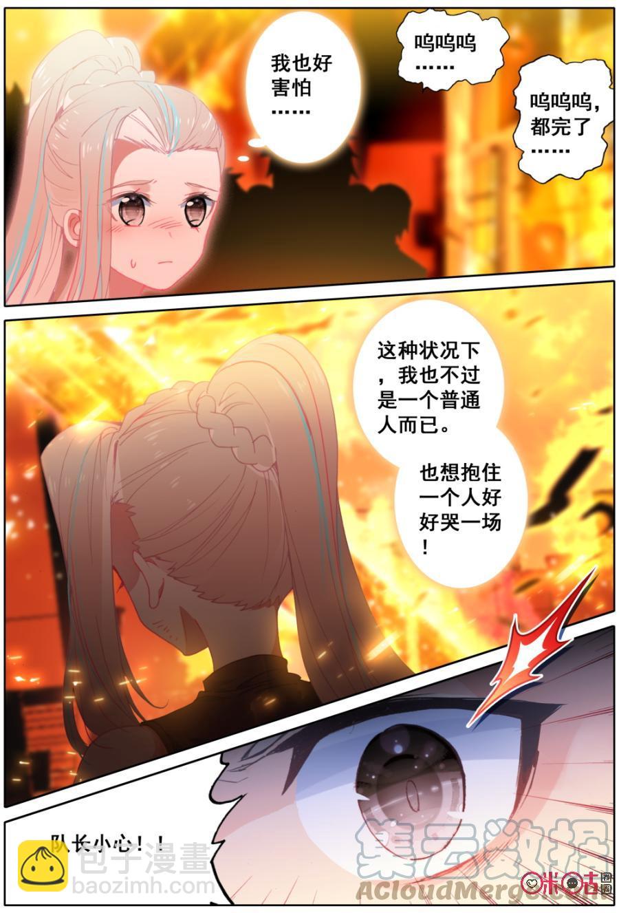 《麒麟臂少女》第39话想要拥抱 第8页