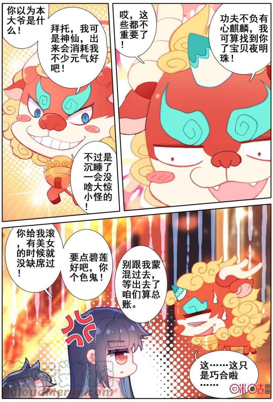 《麒麟臂少女》第38话共鸣 第10页