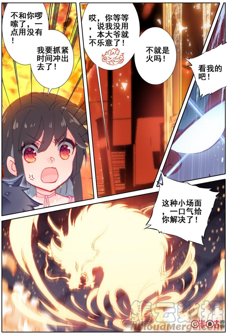 《麒麟臂少女》第38话共鸣 第11页