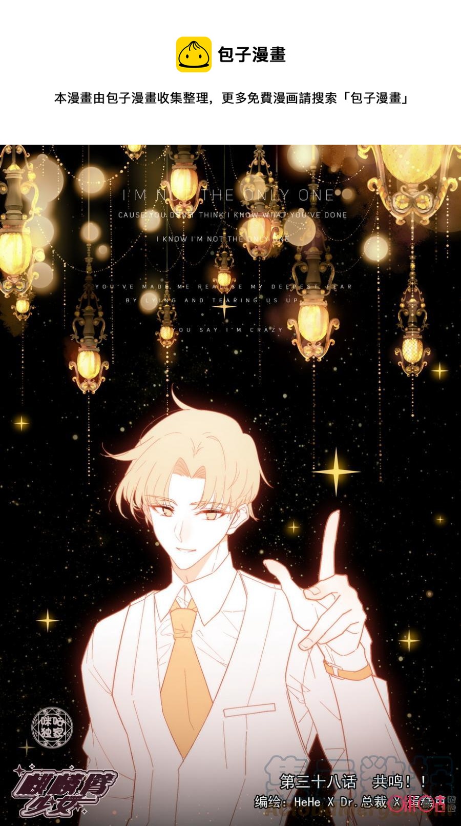《麒麟臂少女》第38话共鸣 第1页