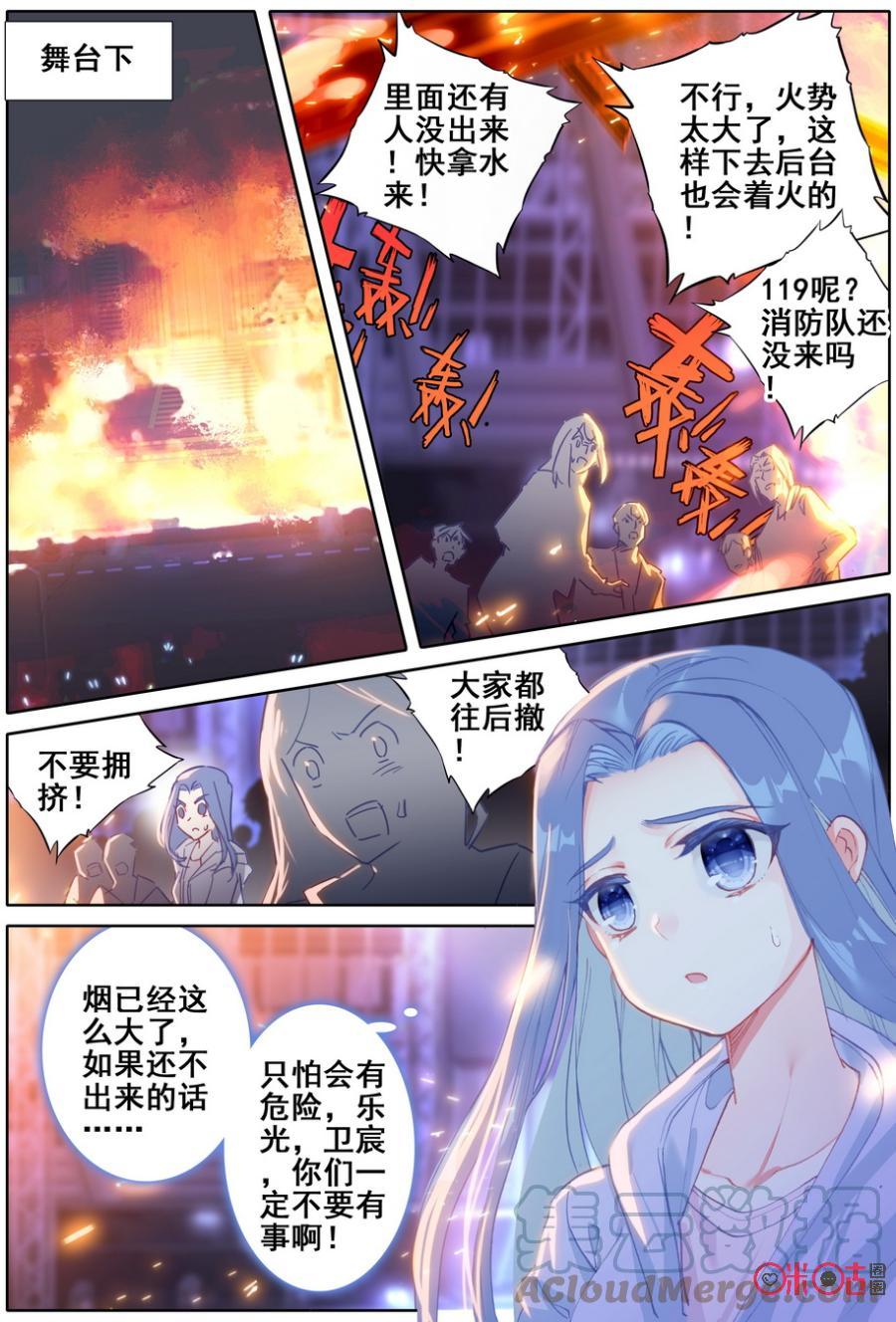 《麒麟臂少女》第38话共鸣 第2页