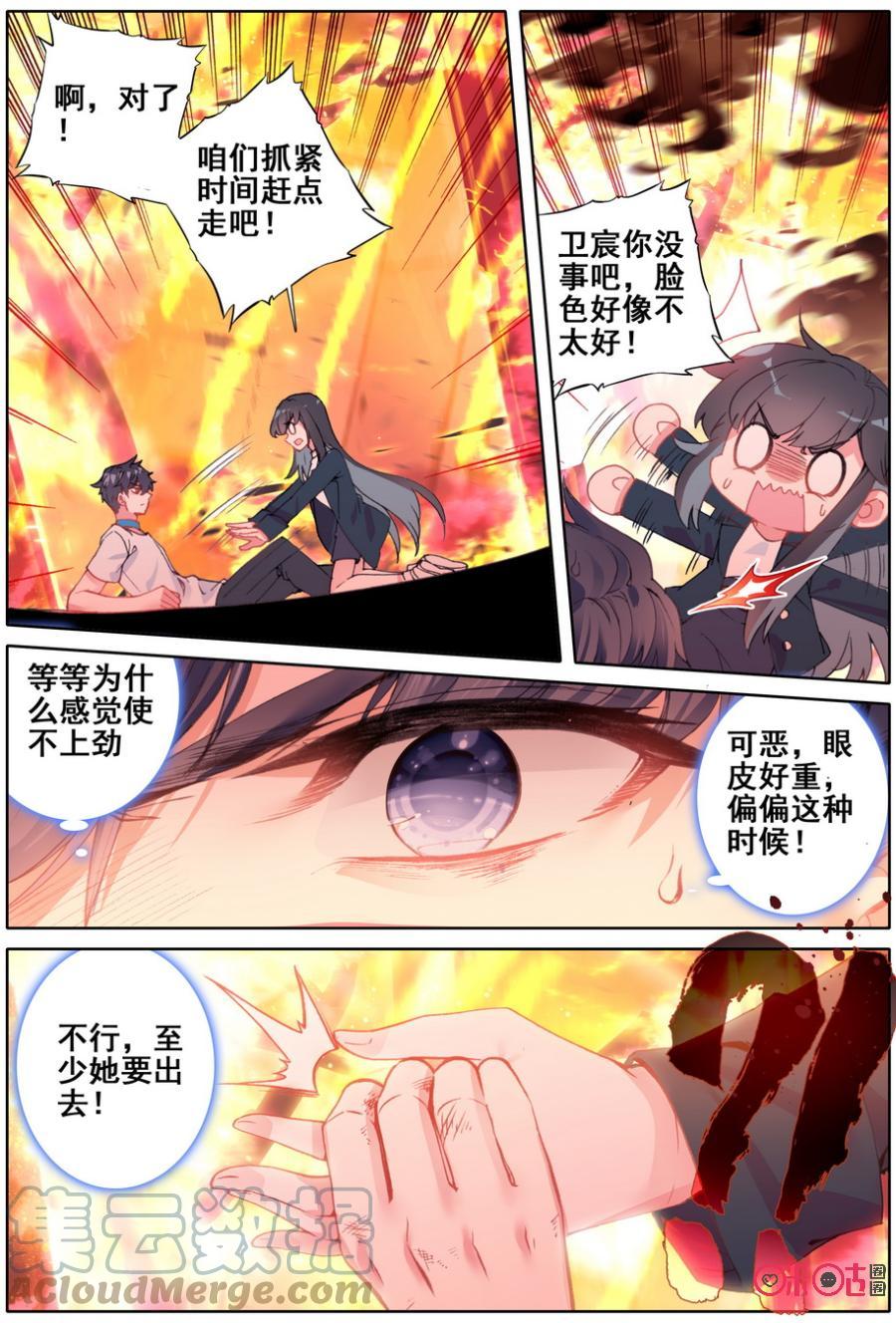 《麒麟臂少女》第38话共鸣 第4页