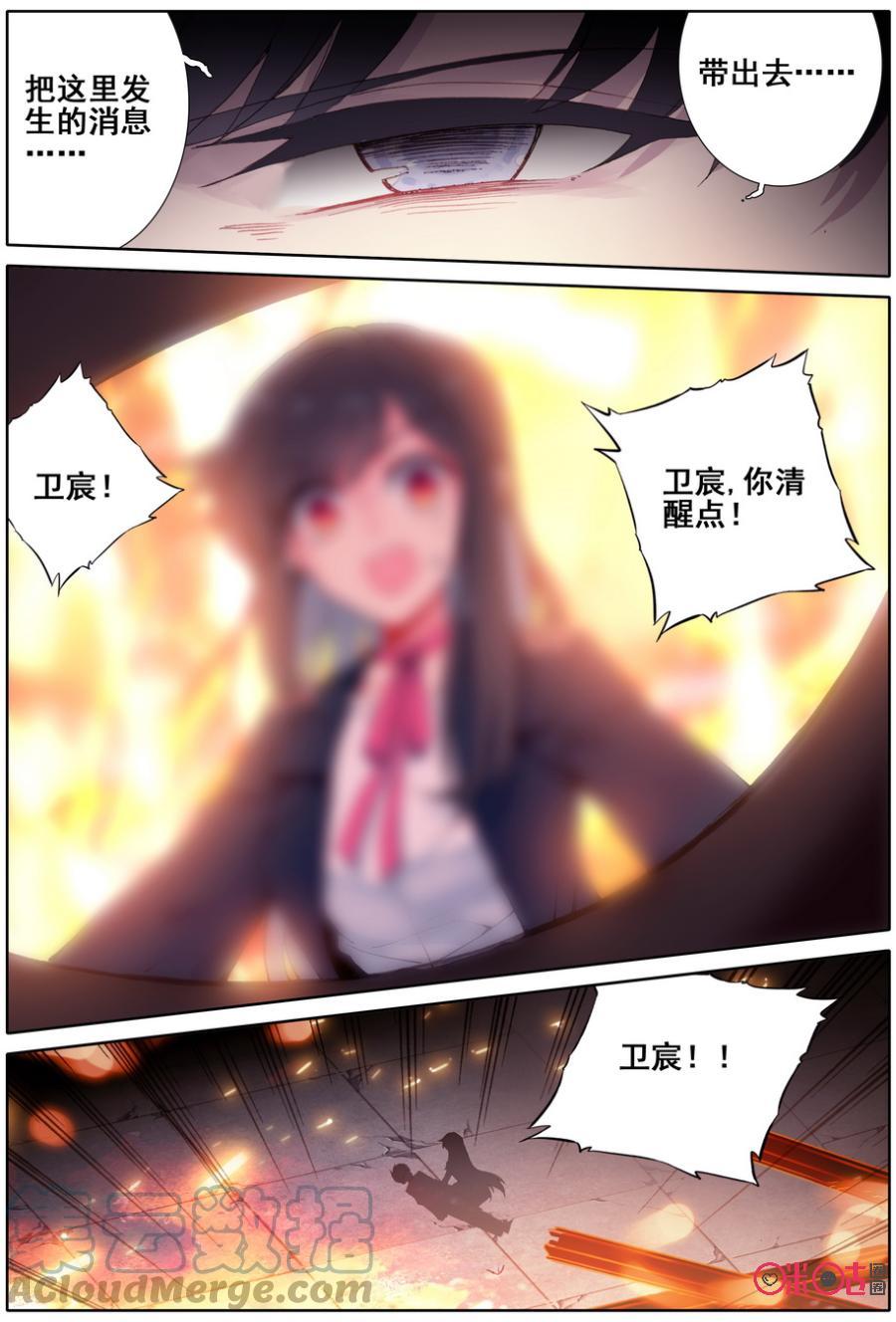 《麒麟臂少女》第38话共鸣 第6页
