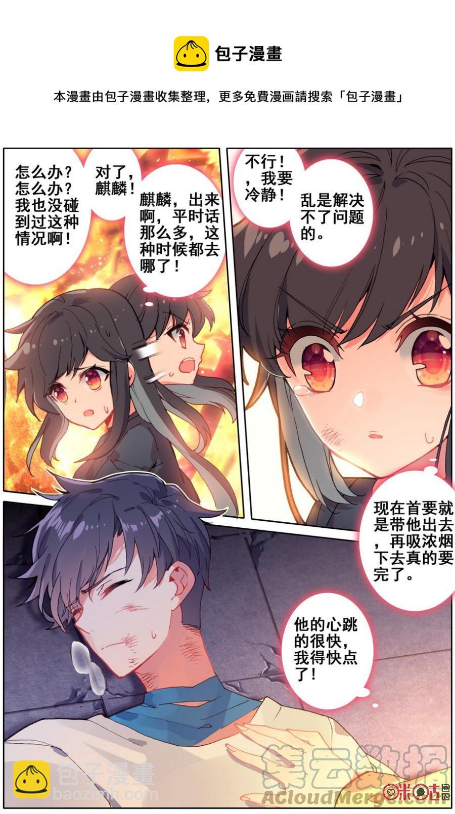 《麒麟臂少女》第38话共鸣 第7页