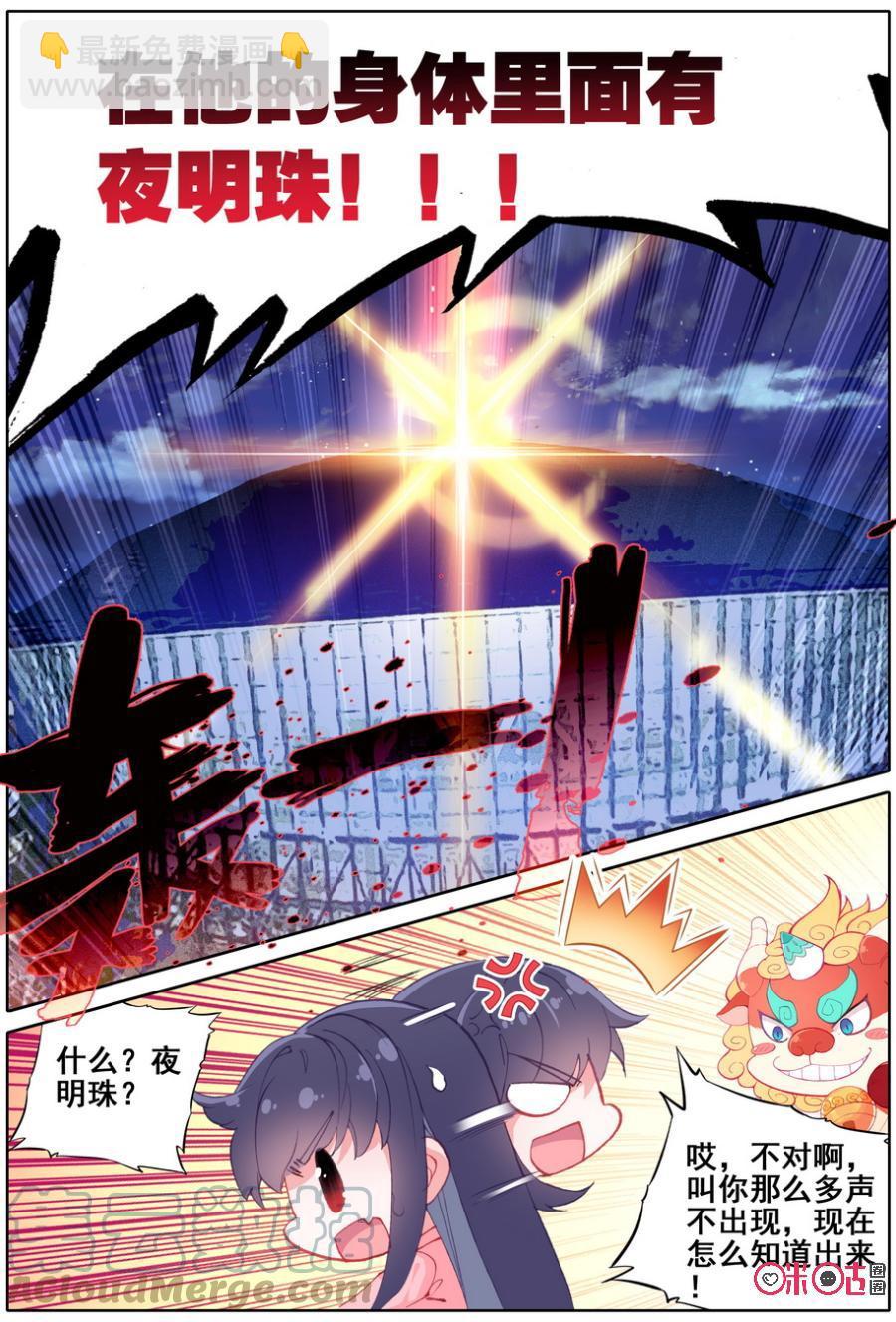 《麒麟臂少女》第38话共鸣 第9页