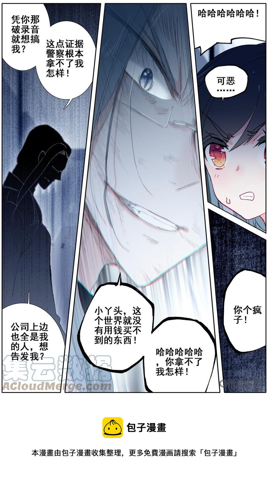 《麒麟臂少女》第40话再见你个鬼啊？！ 第12页