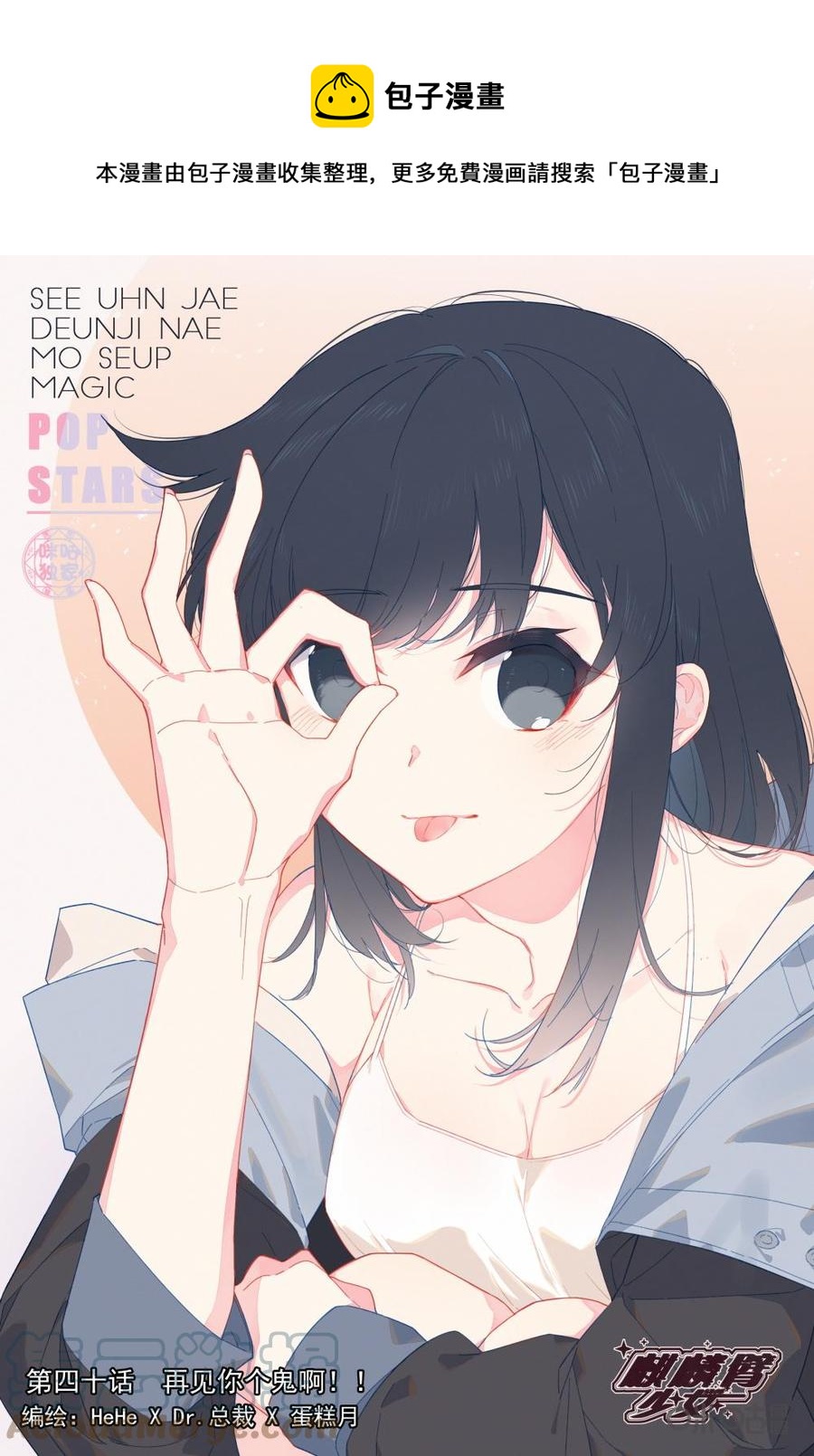 《麒麟臂少女》第40话再见你个鬼啊？！ 第1页