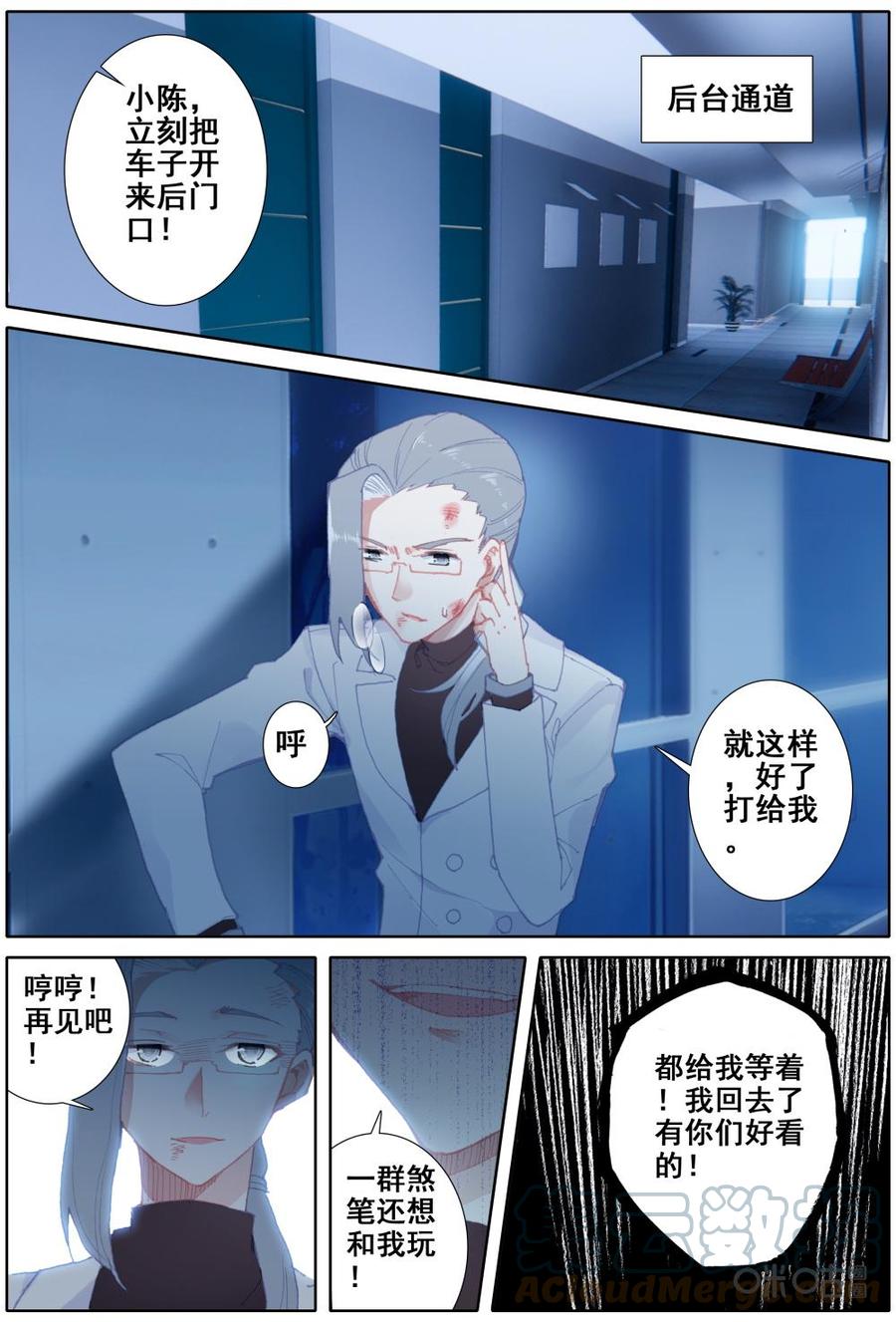 《麒麟臂少女》第40话再见你个鬼啊？！ 第2页