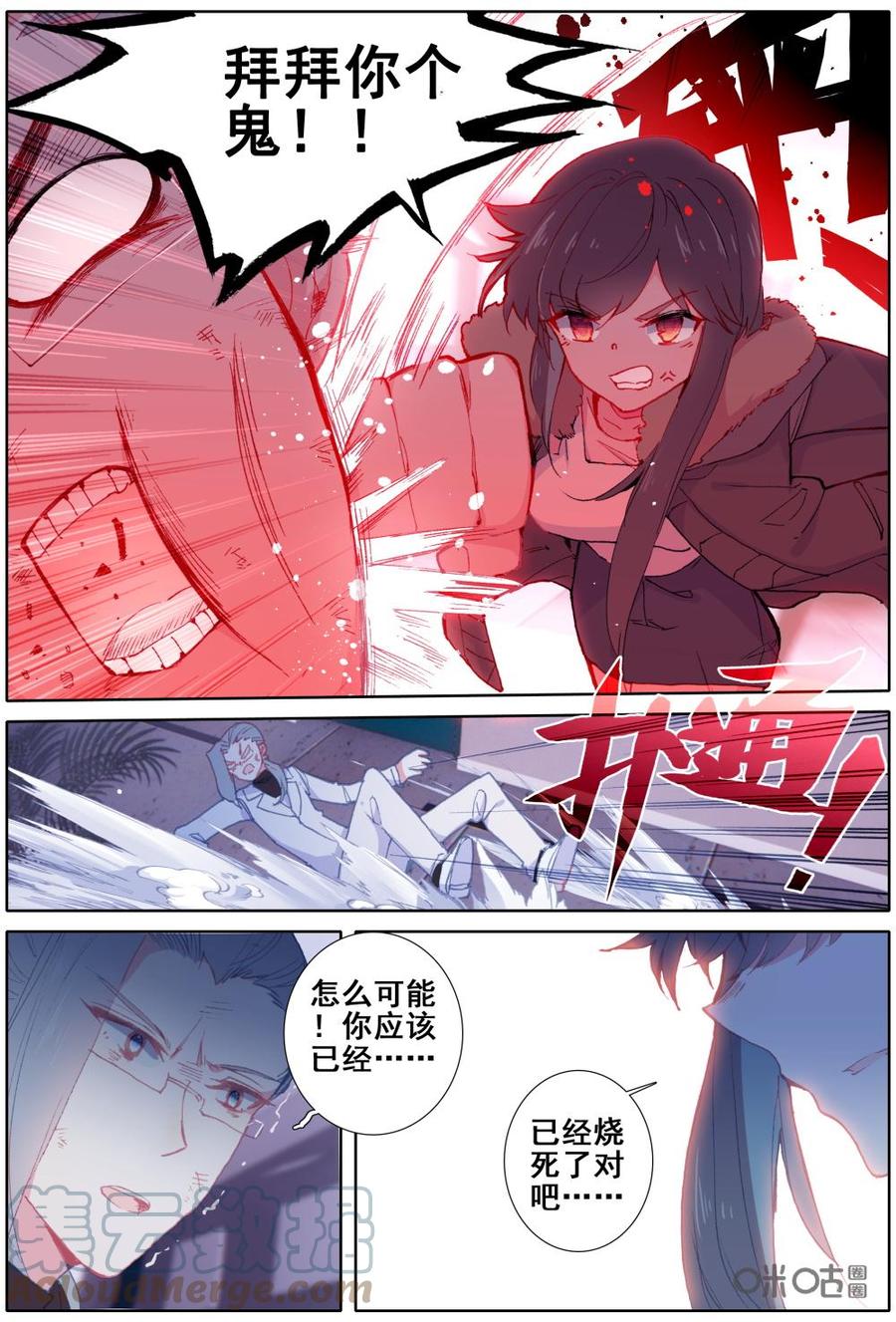 《麒麟臂少女》第40话再见你个鬼啊？！ 第9页