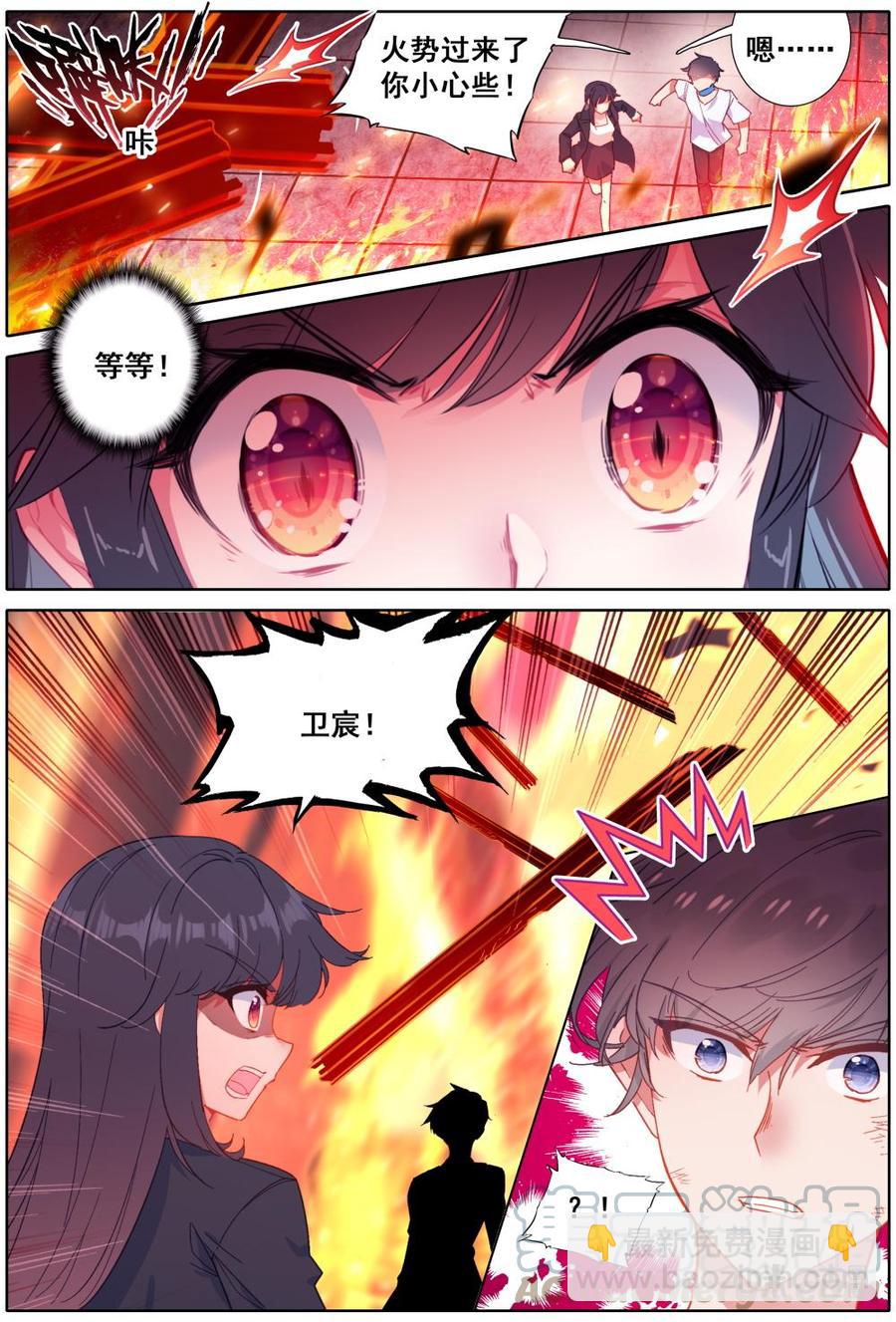 《麒麟臂少女》第37话扑倒 第10页