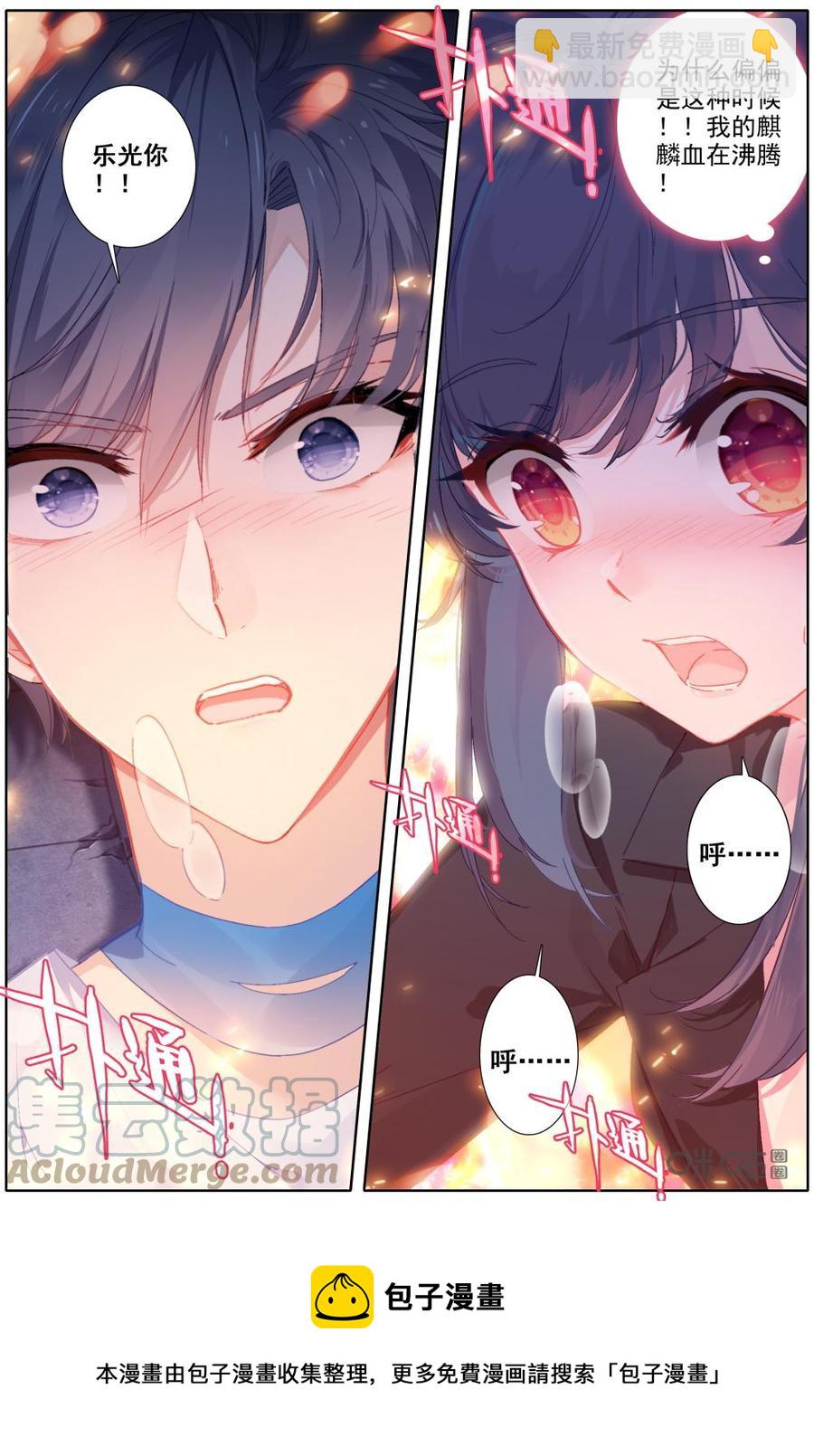 《麒麟臂少女》第37话扑倒 第12页