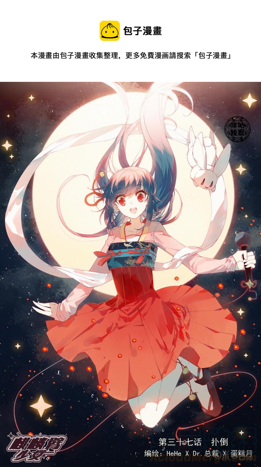 《麒麟臂少女》第37话扑倒 第1页
