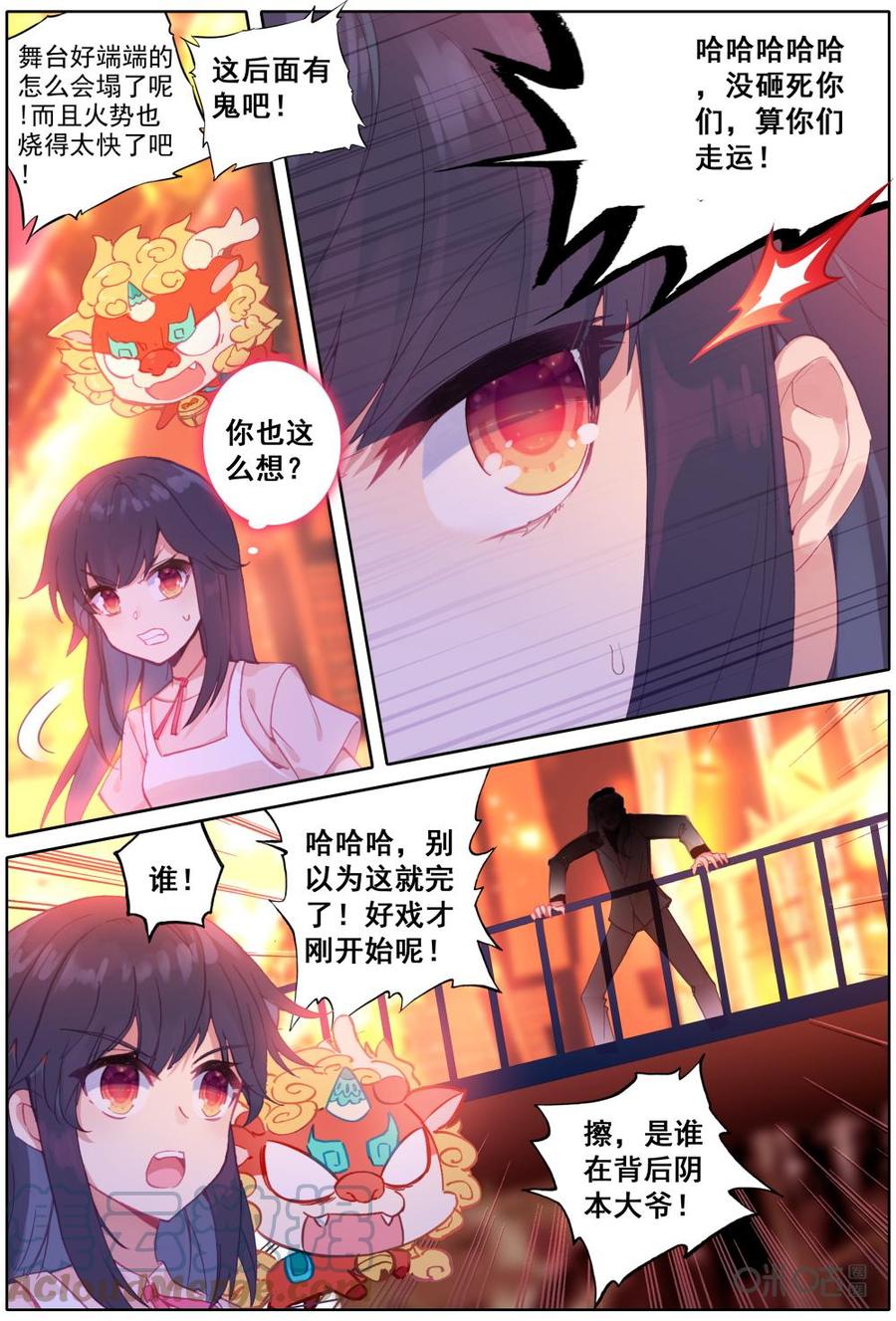 《麒麟臂少女》第37话扑倒 第4页
