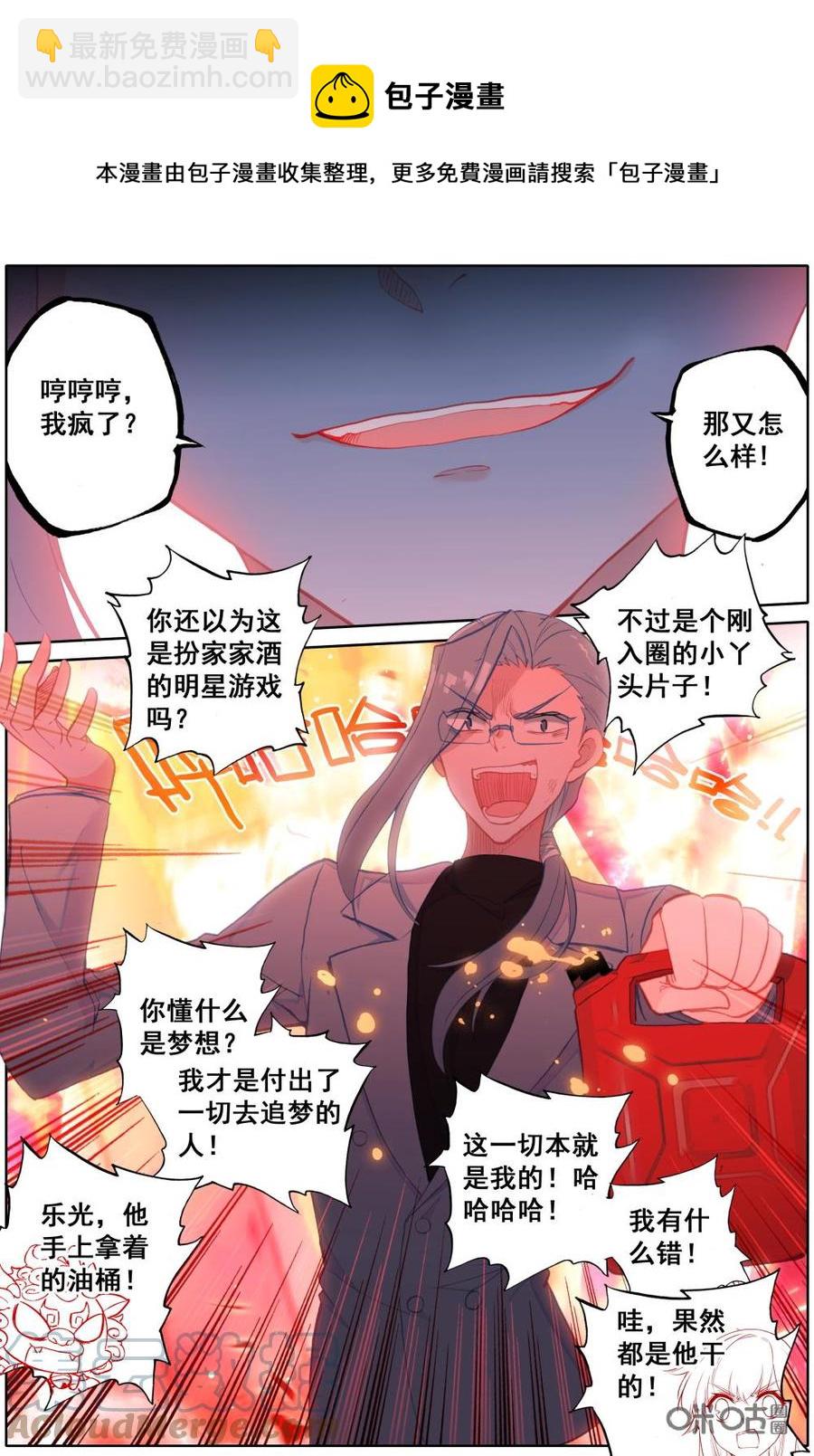 《麒麟臂少女》第37话扑倒 第6页