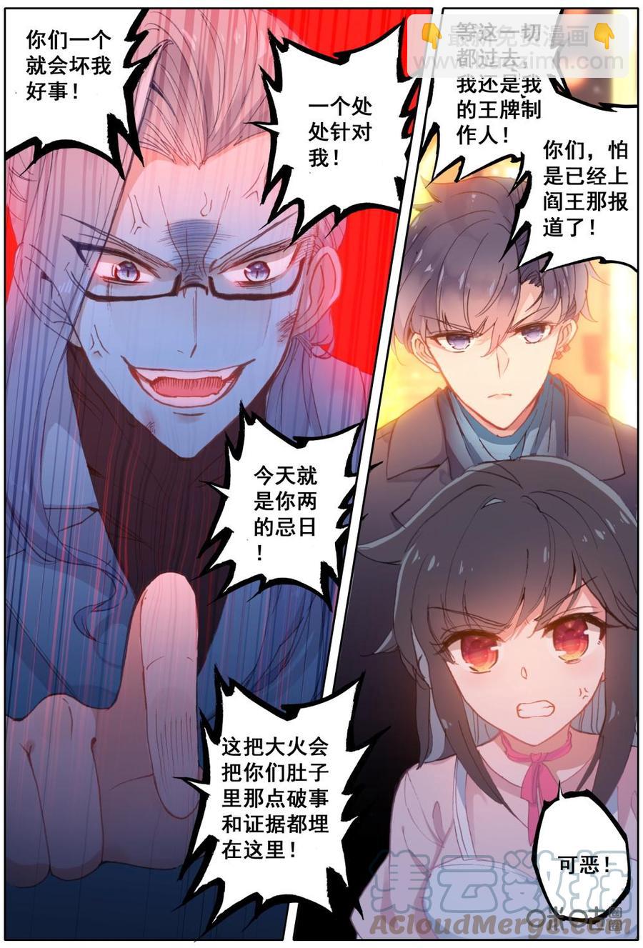 《麒麟臂少女》第37话扑倒 第7页