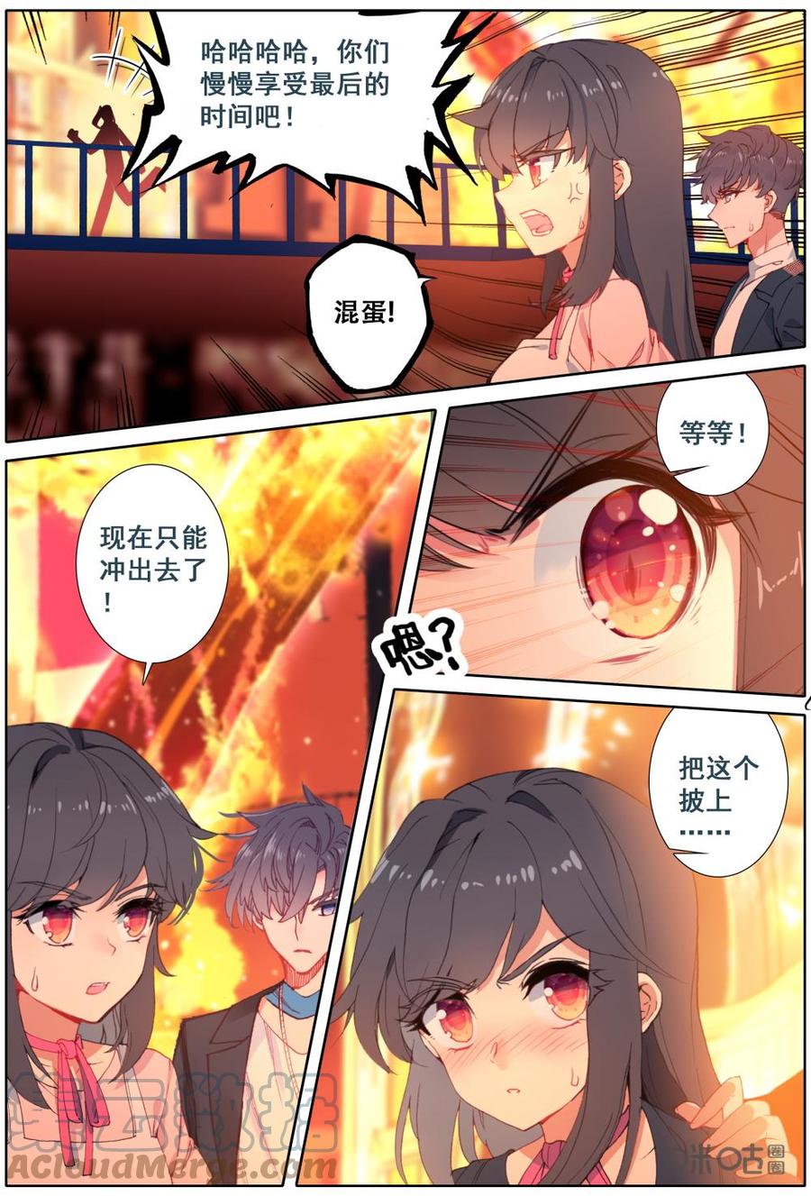 《麒麟臂少女》第37话扑倒 第8页