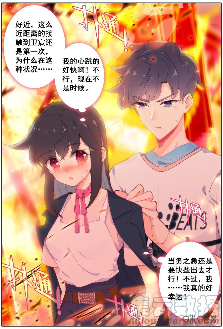 《麒麟臂少女》第37话扑倒 第9页