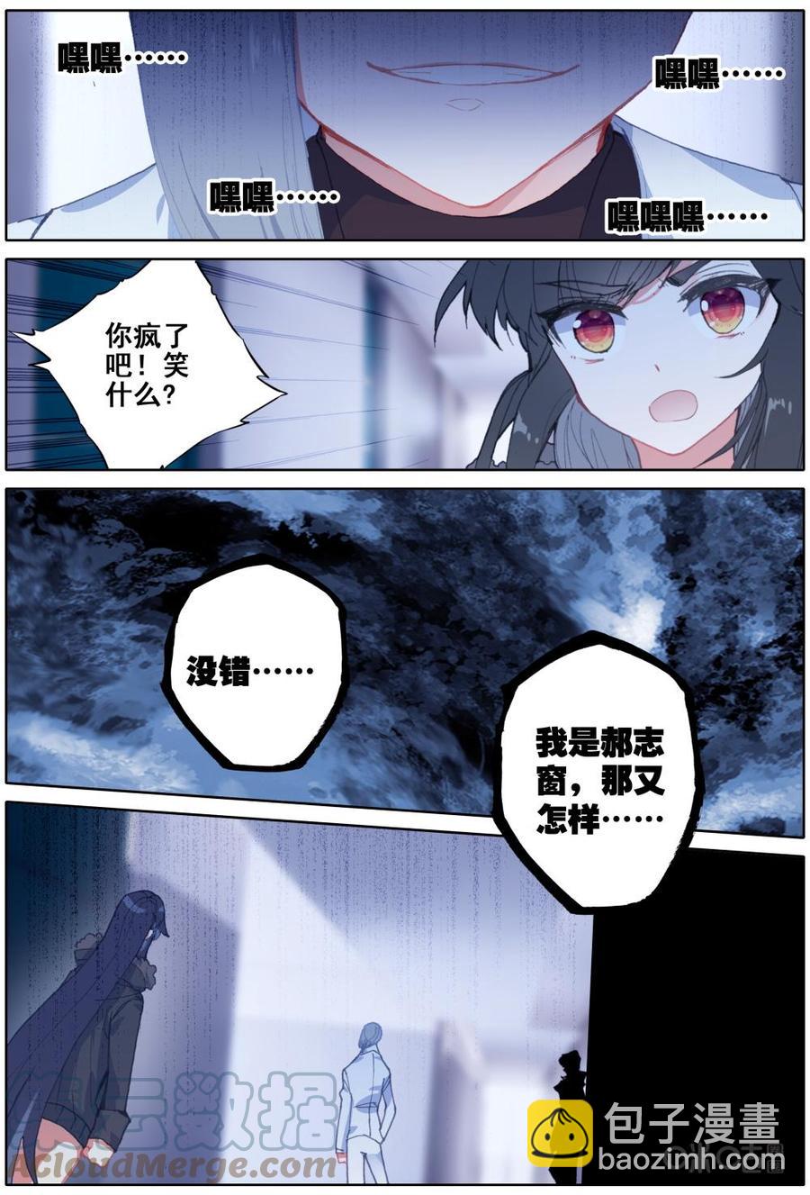 《麒麟臂少女》第41话吞噬梦想的怪物 第11页