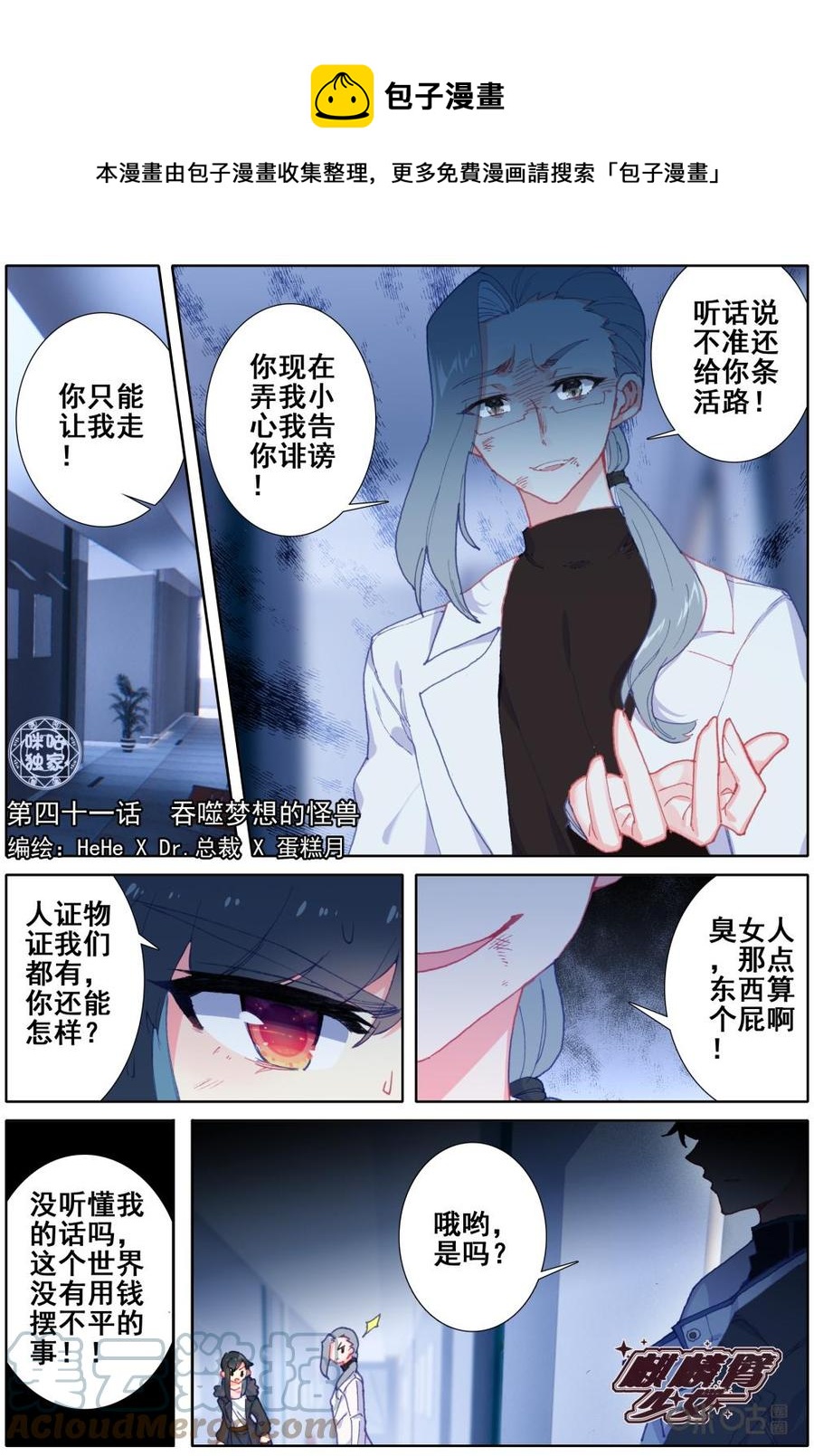 《麒麟臂少女》第41话吞噬梦想的怪物 第1页