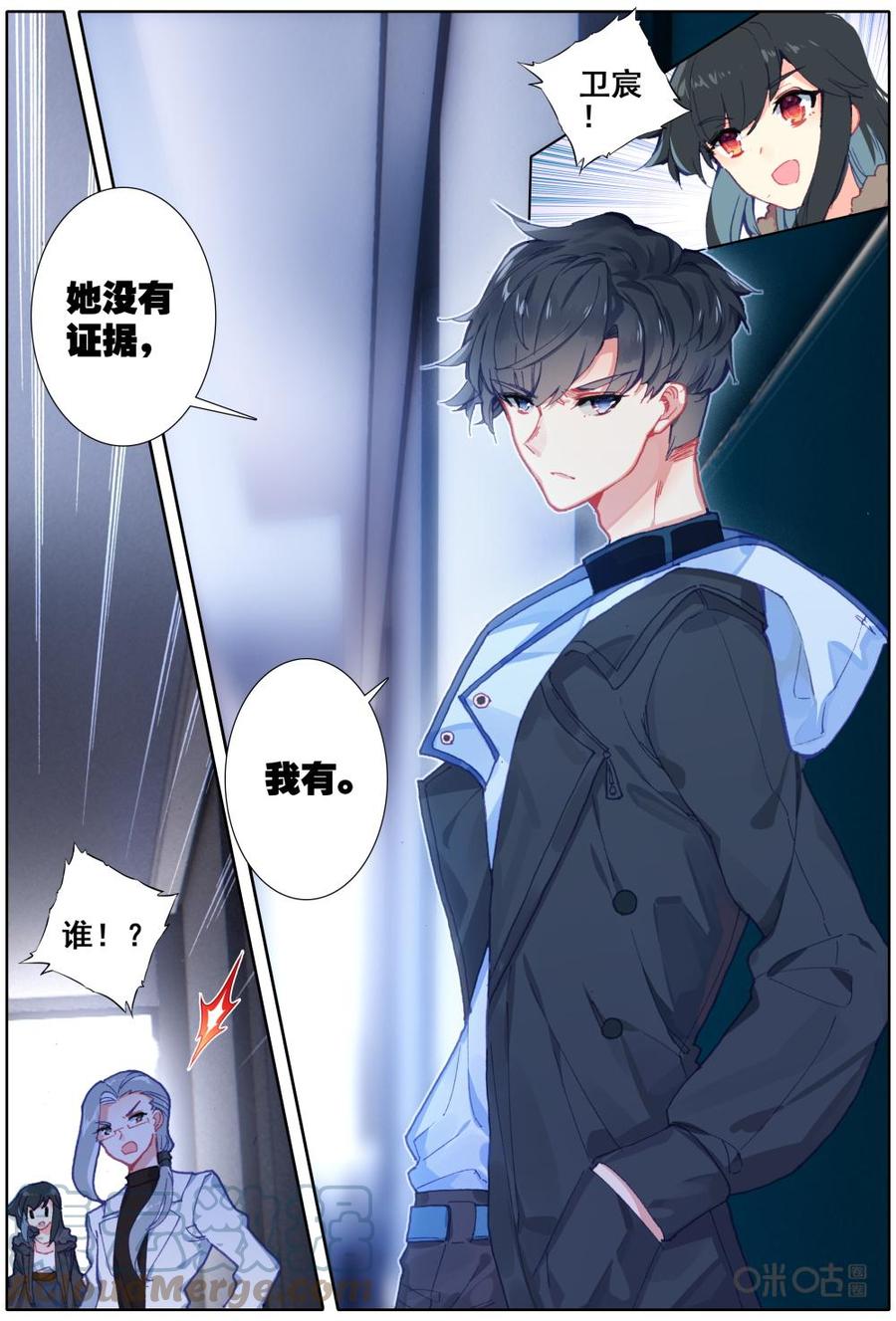 《麒麟臂少女》第41话吞噬梦想的怪物 第2页