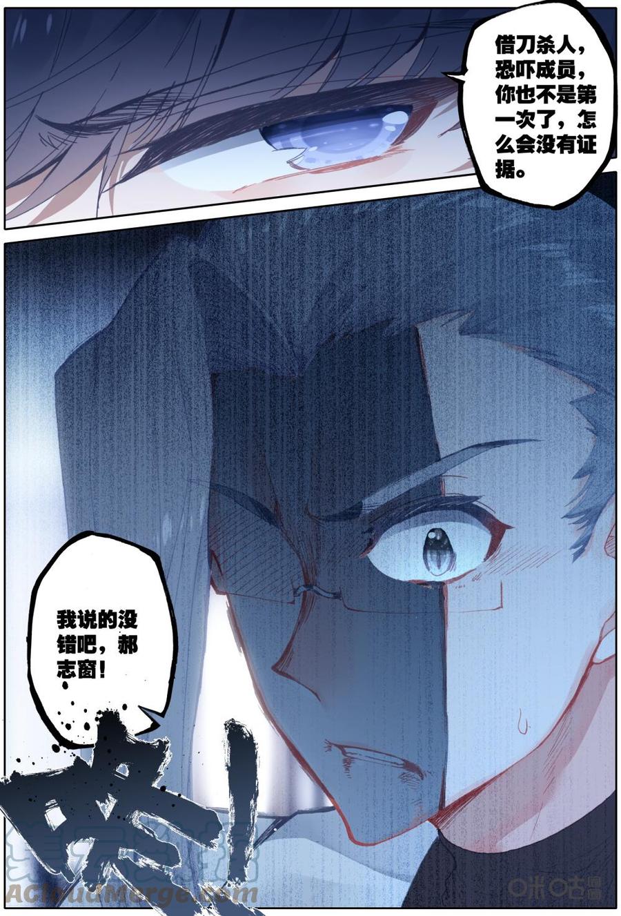 《麒麟臂少女》第41话吞噬梦想的怪物 第3页