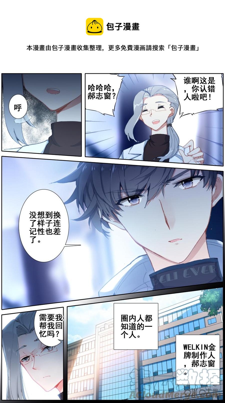 《麒麟臂少女》第41话吞噬梦想的怪物 第4页
