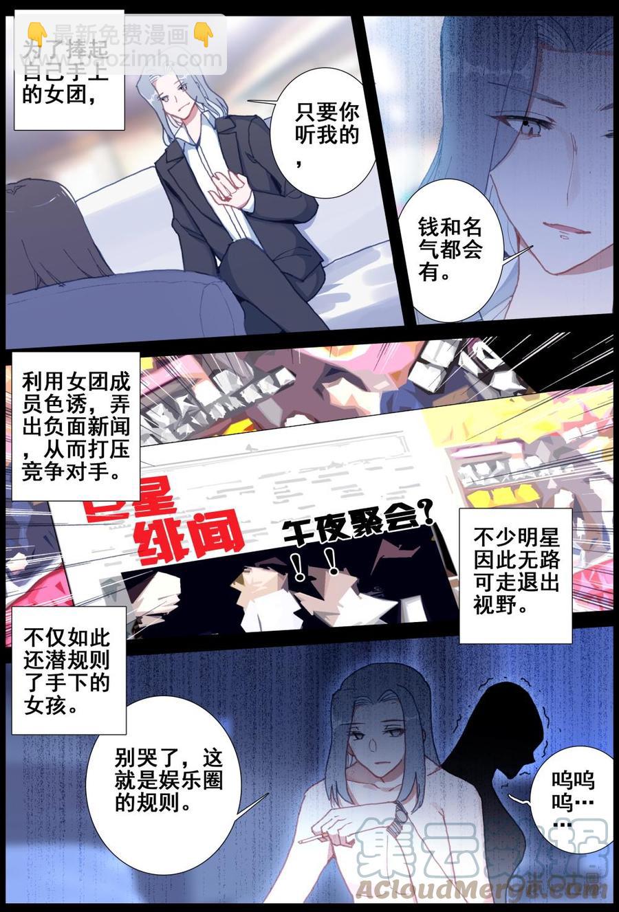 《麒麟臂少女》第41话吞噬梦想的怪物 第5页