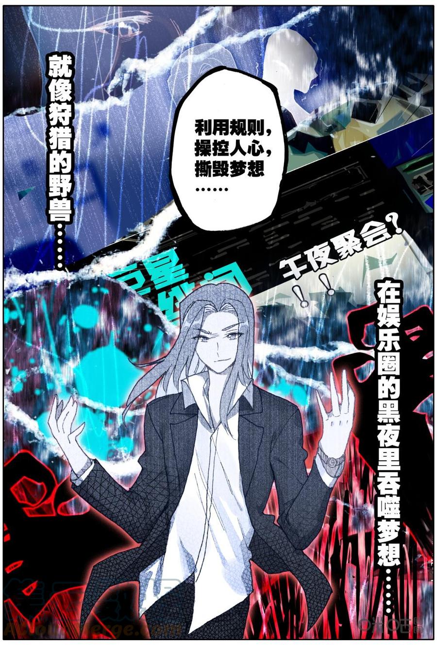 《麒麟臂少女》第41话吞噬梦想的怪物 第6页