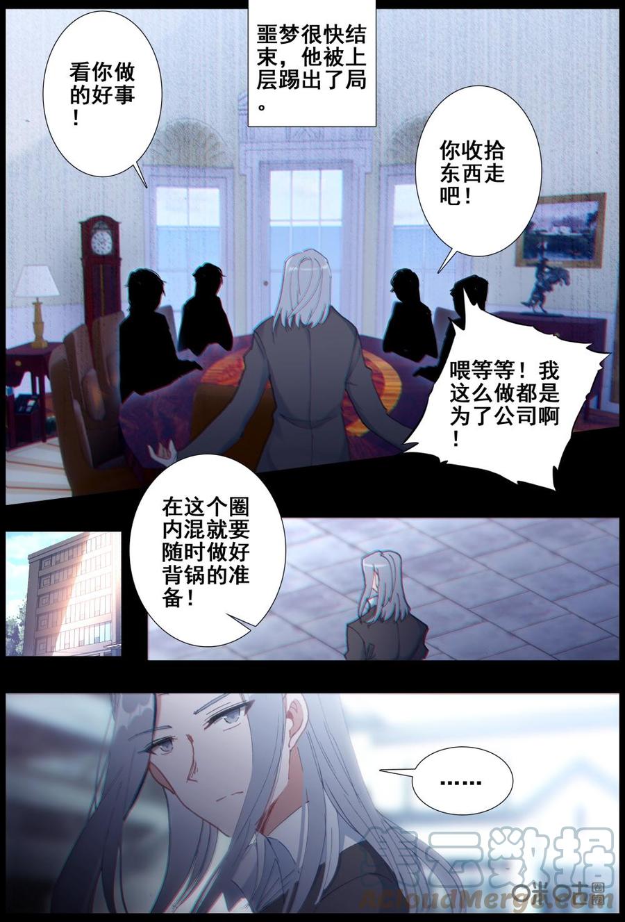 《麒麟臂少女》第41话吞噬梦想的怪物 第7页