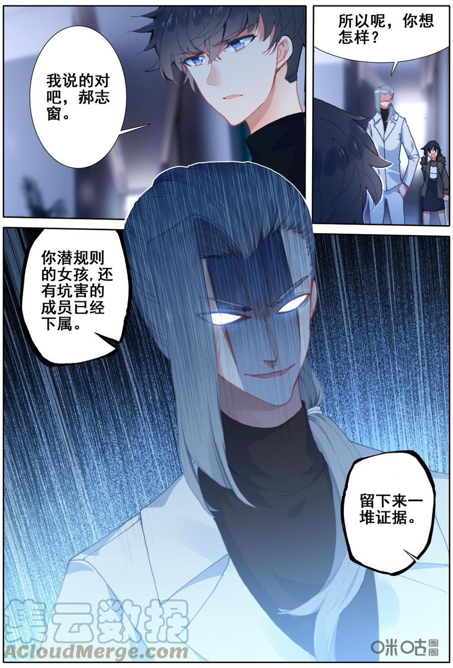 《麒麟臂少女》第41话吞噬梦想的怪物 第9页