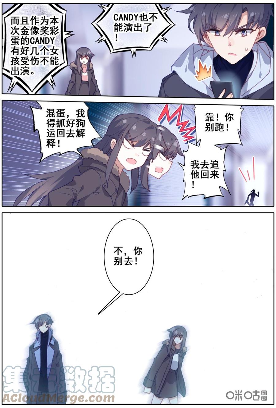 《麒麟臂少女》第44话他需要我？！！ 第10页