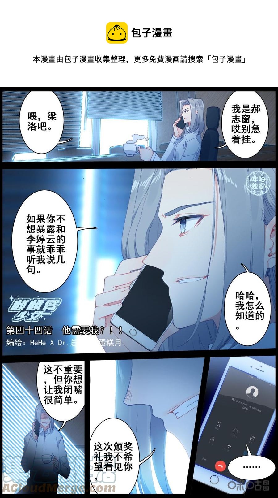 《麒麟臂少女》第44话他需要我？！！ 第1页