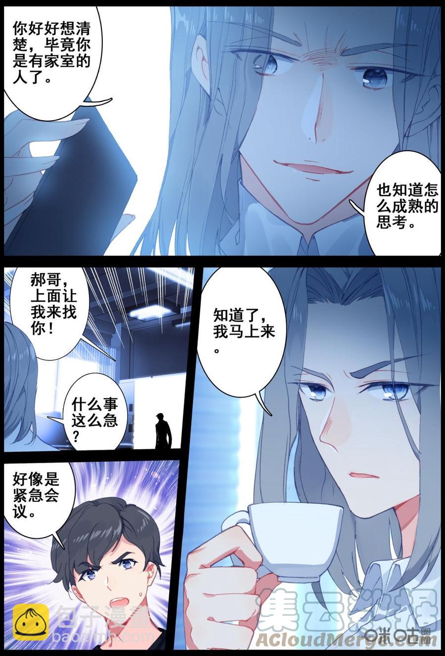 《麒麟臂少女》第44话他需要我？！！ 第2页