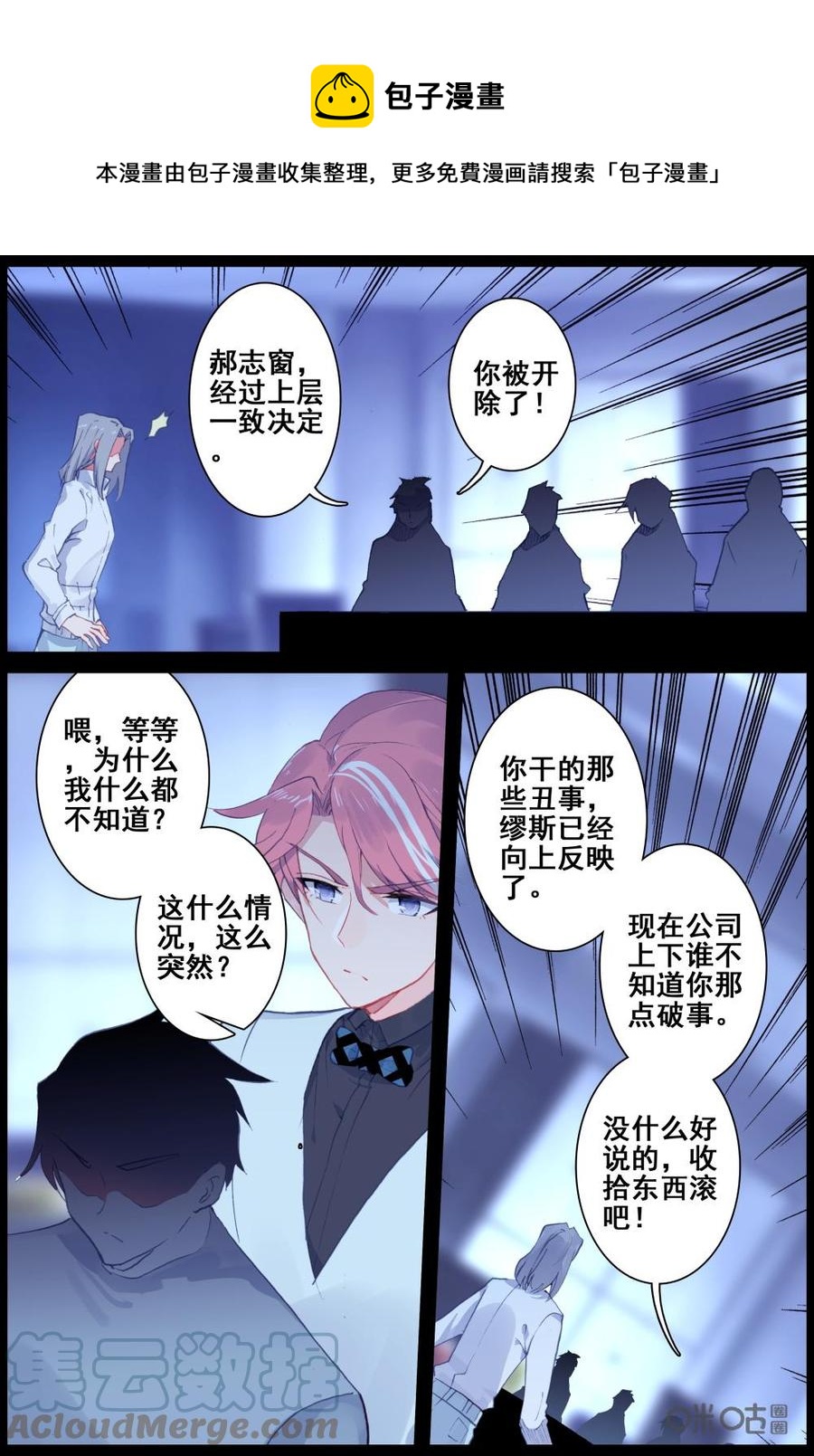 《麒麟臂少女》第44话他需要我？！！ 第4页