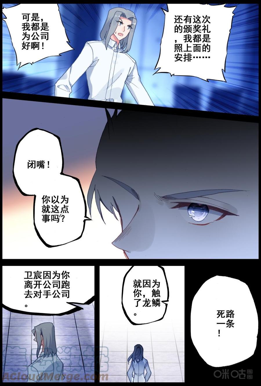 《麒麟臂少女》第44话他需要我？！！ 第5页