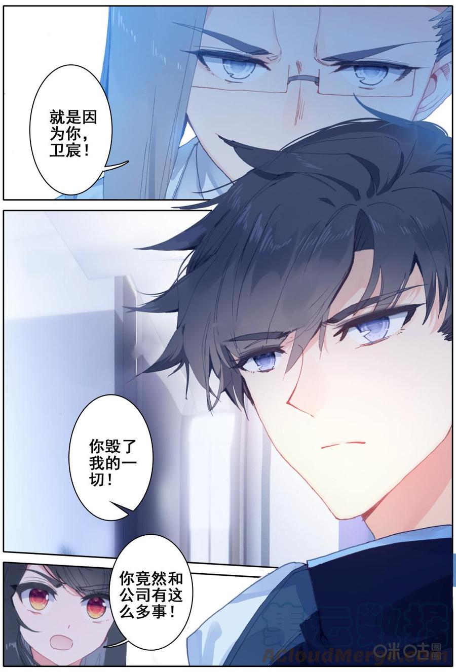 《麒麟臂少女》第44话他需要我？！！ 第6页