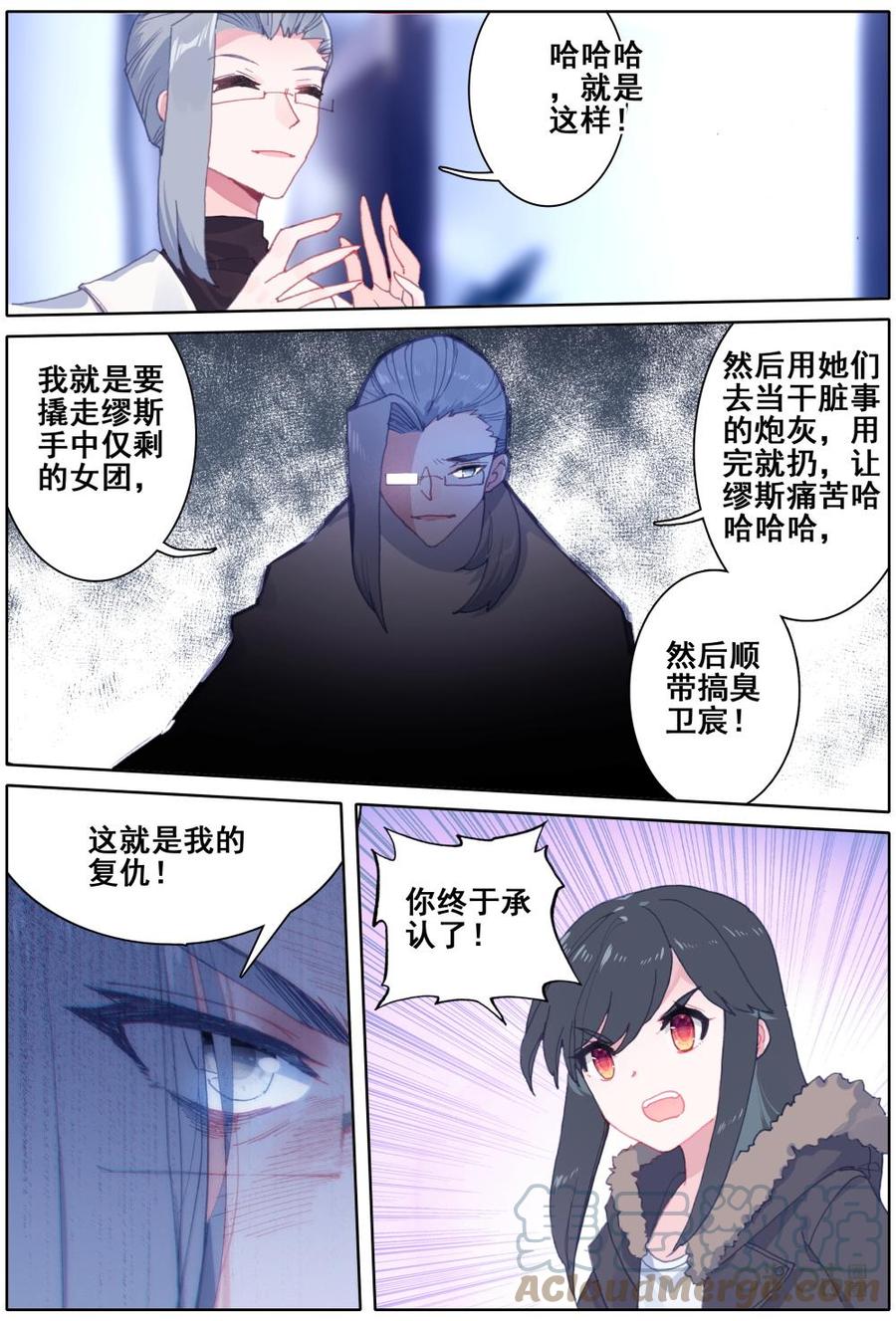 《麒麟臂少女》第44话他需要我？！！ 第7页